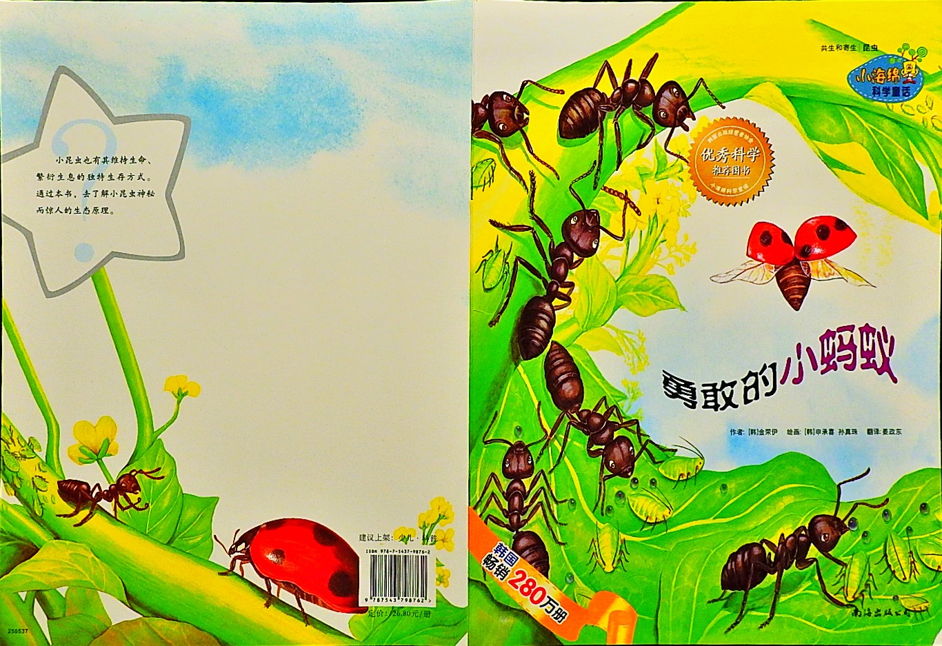勇敢的小蚂蚁 (01),绘本,绘本故事,绘本阅读,故事书,童书,图画书,课外阅读